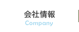 有限会社オカデン会社情報
